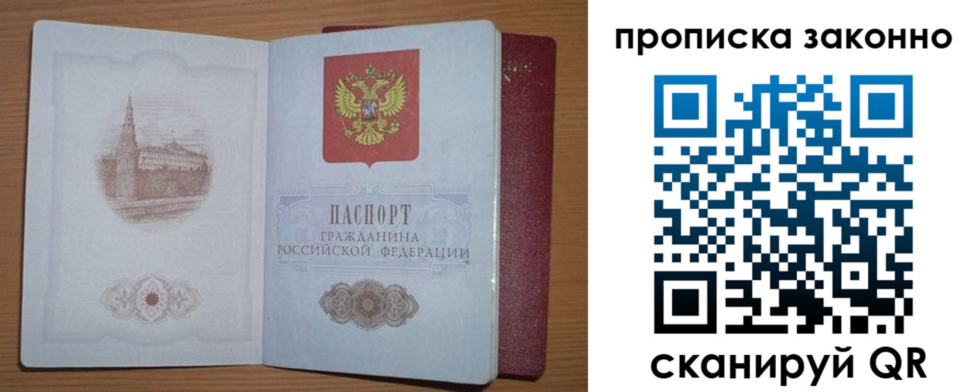 прописка штамп в Железногорске